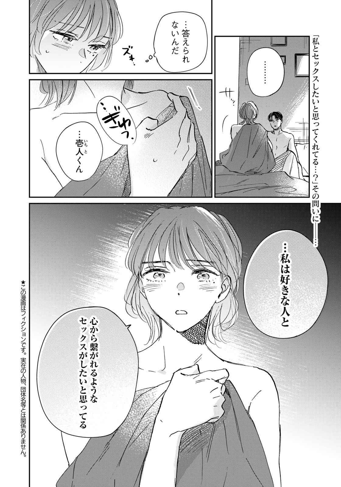 SとX～セラピスト霜鳥壱人の告白～ 第20話 - Page 2