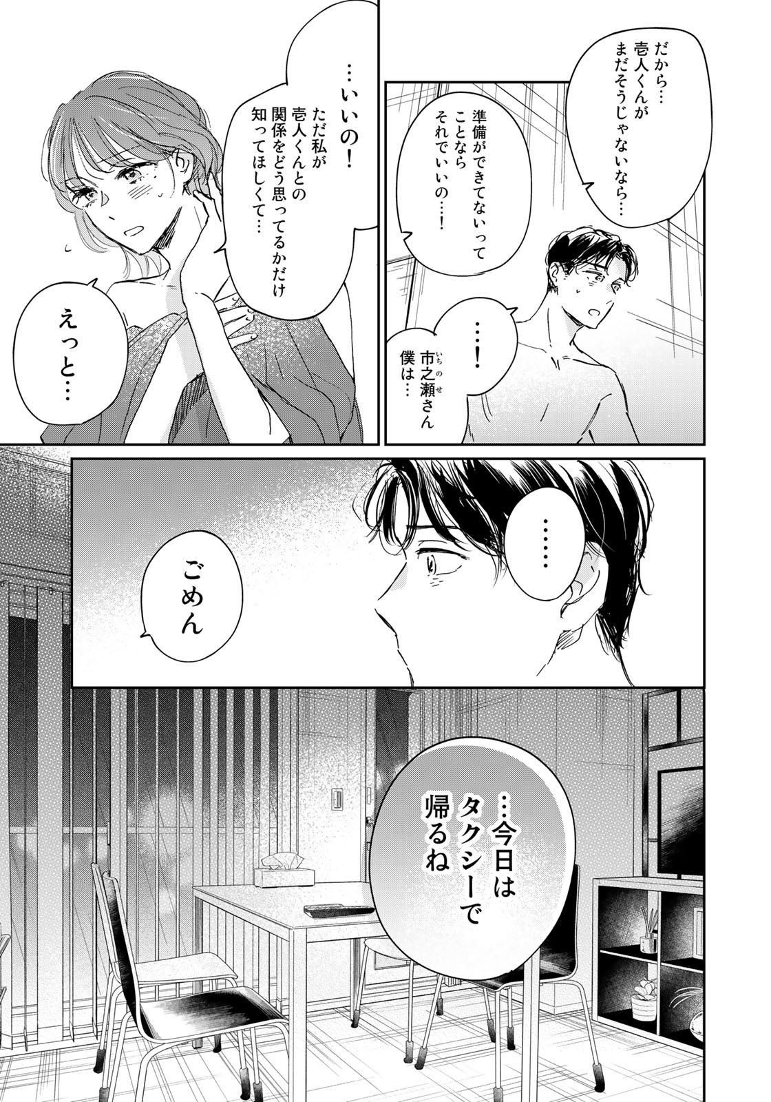 SとX～セラピスト霜鳥壱人の告白～ 第20話 - Page 3