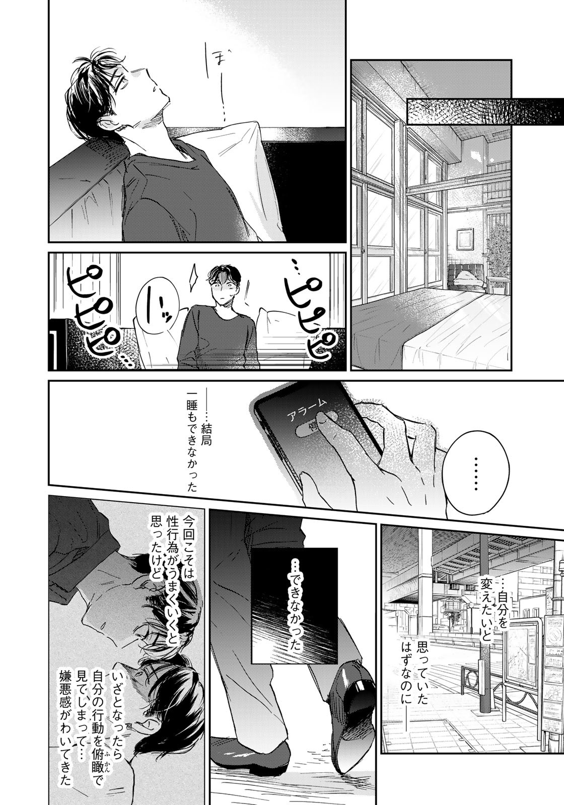 SとX～セラピスト霜鳥壱人の告白～ 第20話 - Page 4