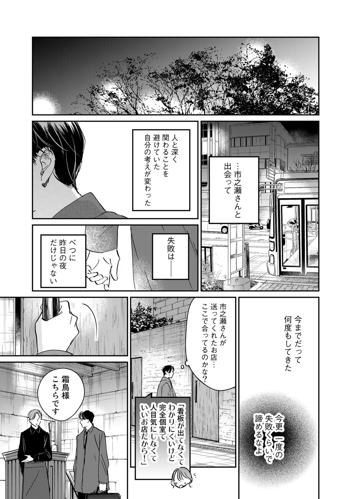 SとX～セラピスト霜鳥壱人の告白～ 第20話 - Page 15