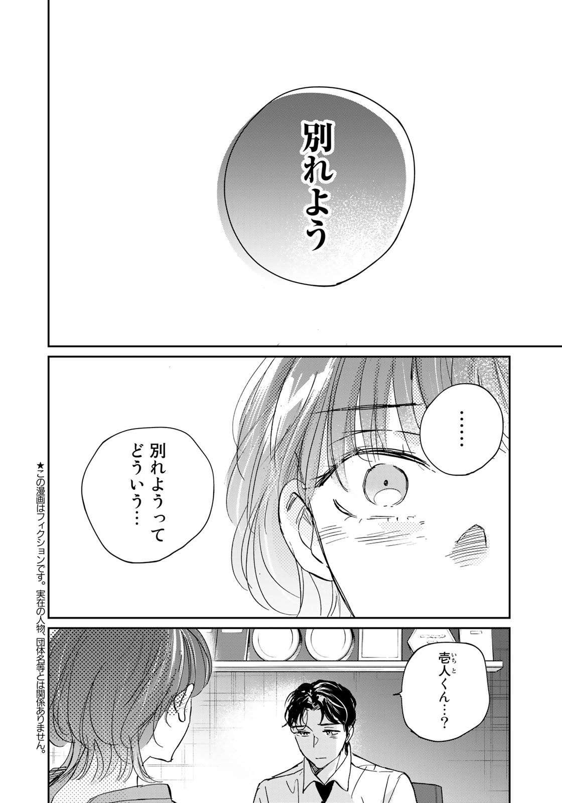 SとX～セラピスト霜鳥壱人の告白～ 第21話 - Page 2