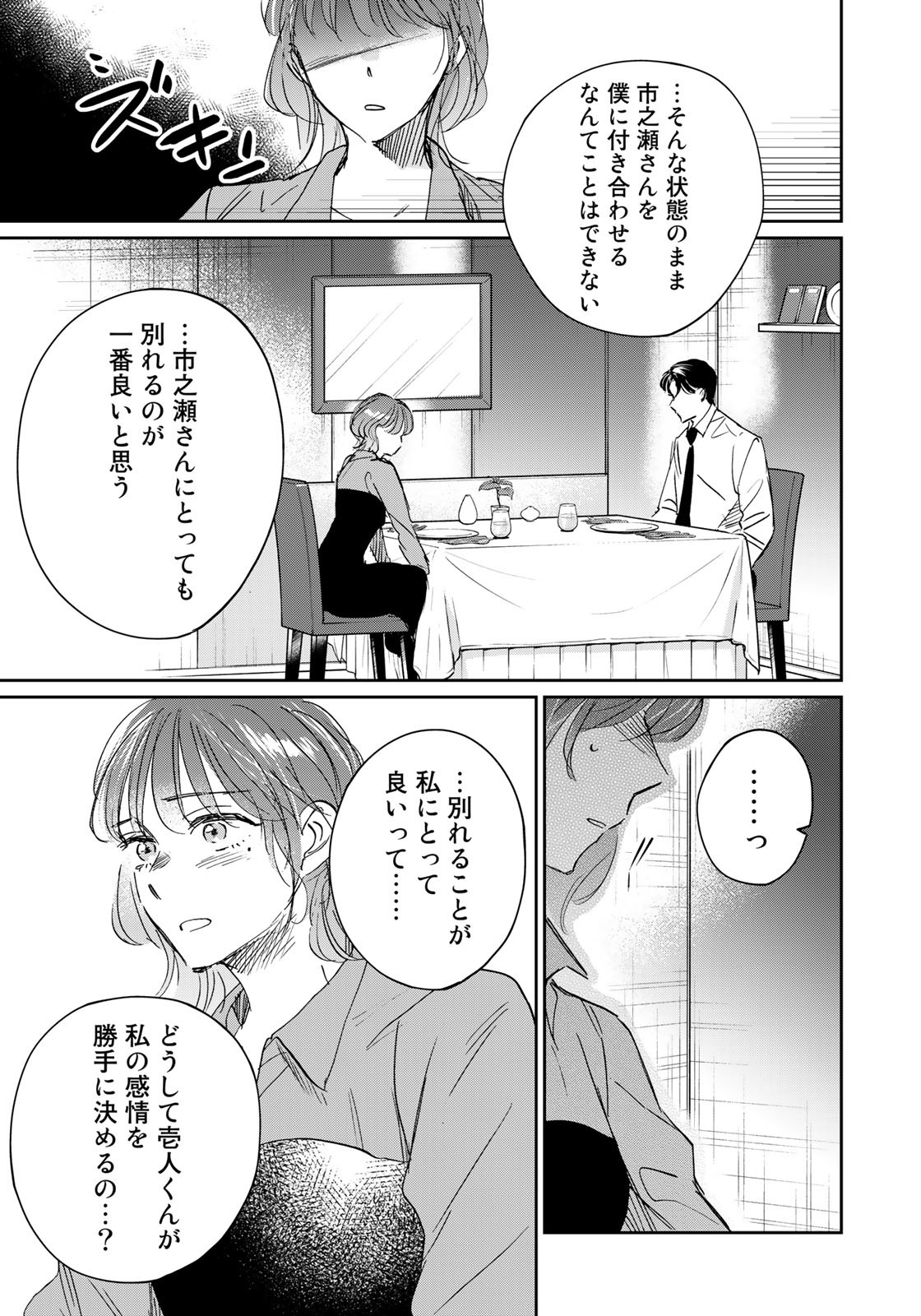 SとX～セラピスト霜鳥壱人の告白～ 第21話 - Page 5