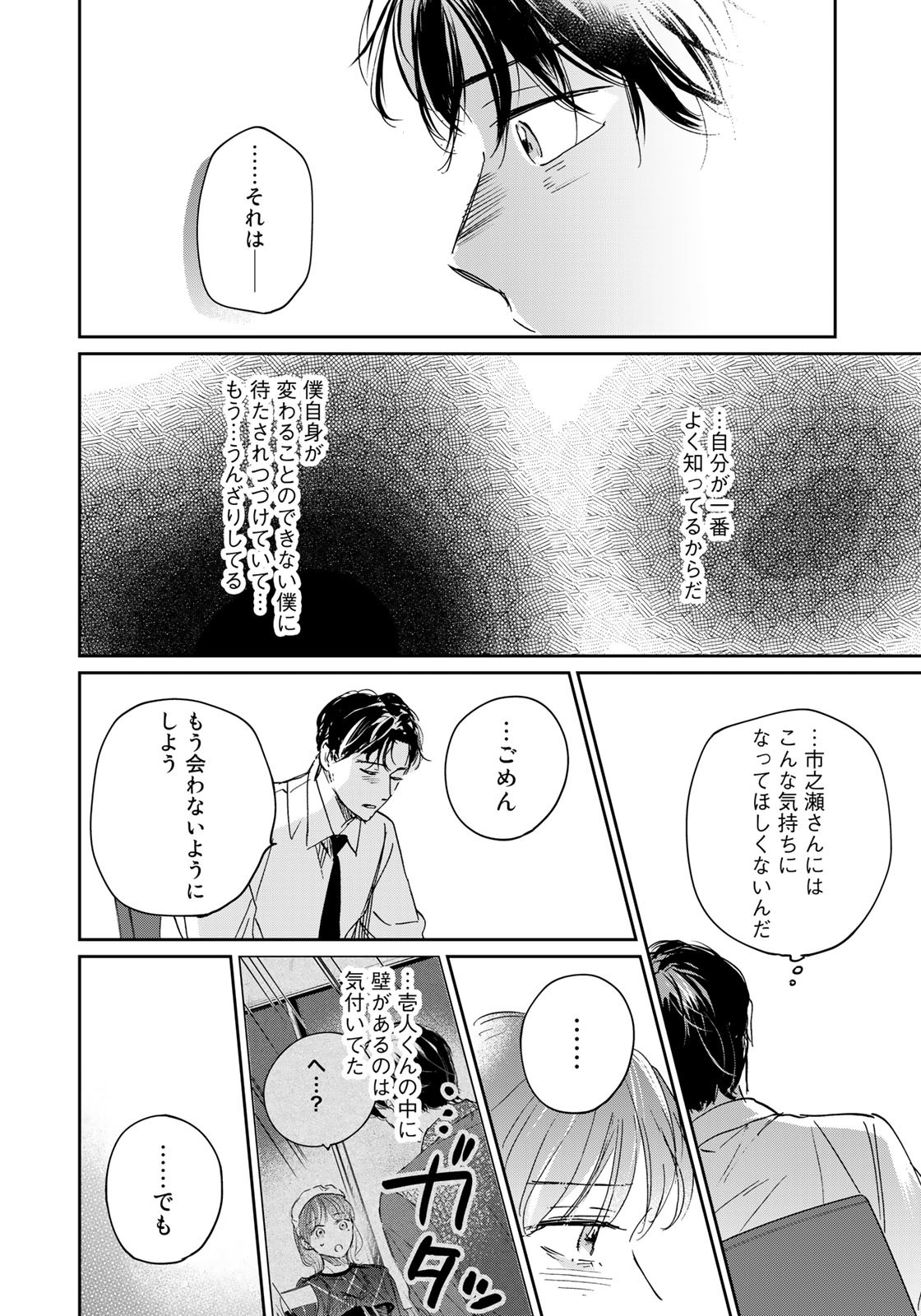 SとX～セラピスト霜鳥壱人の告白～ 第21話 - Page 6