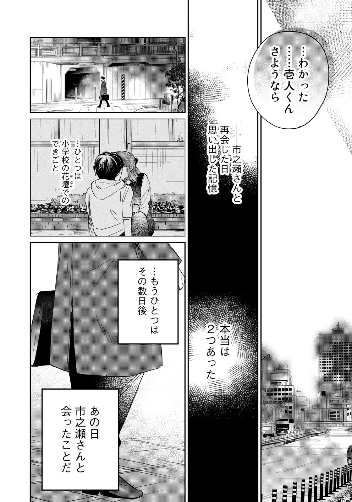 SとX～セラピスト霜鳥壱人の告白～ 第21話 - Page 8