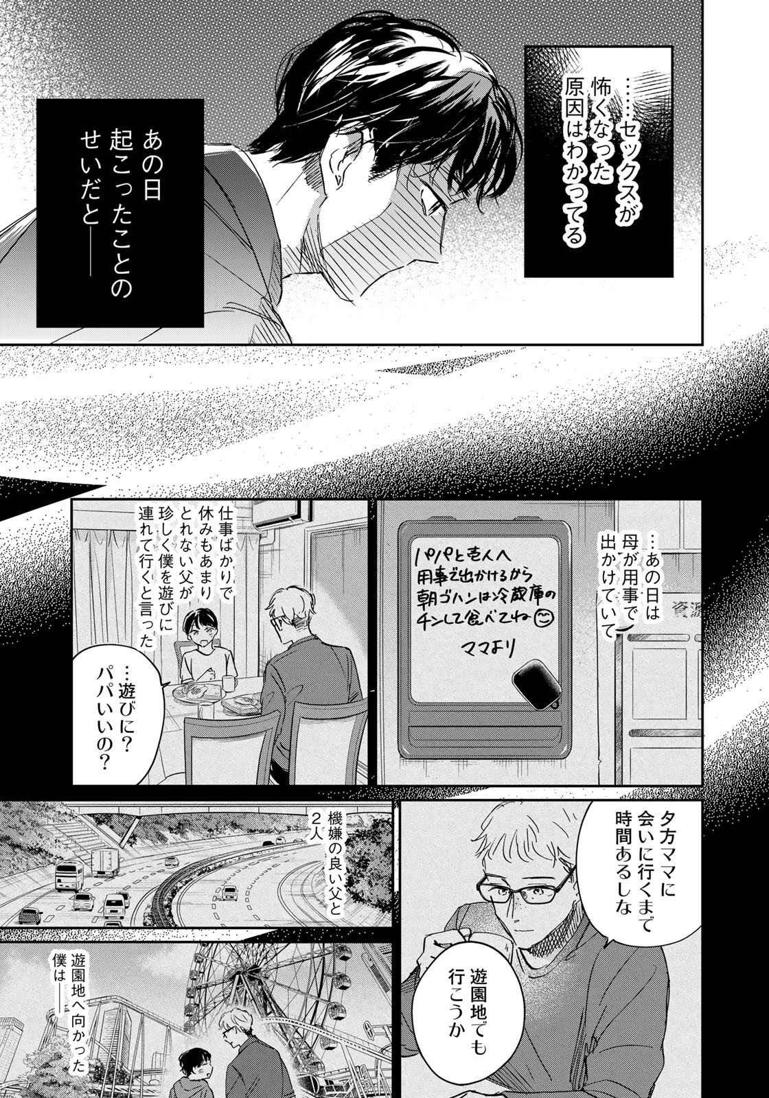 SとX～セラピスト霜鳥壱人の告白～ 第21話 - Page 9