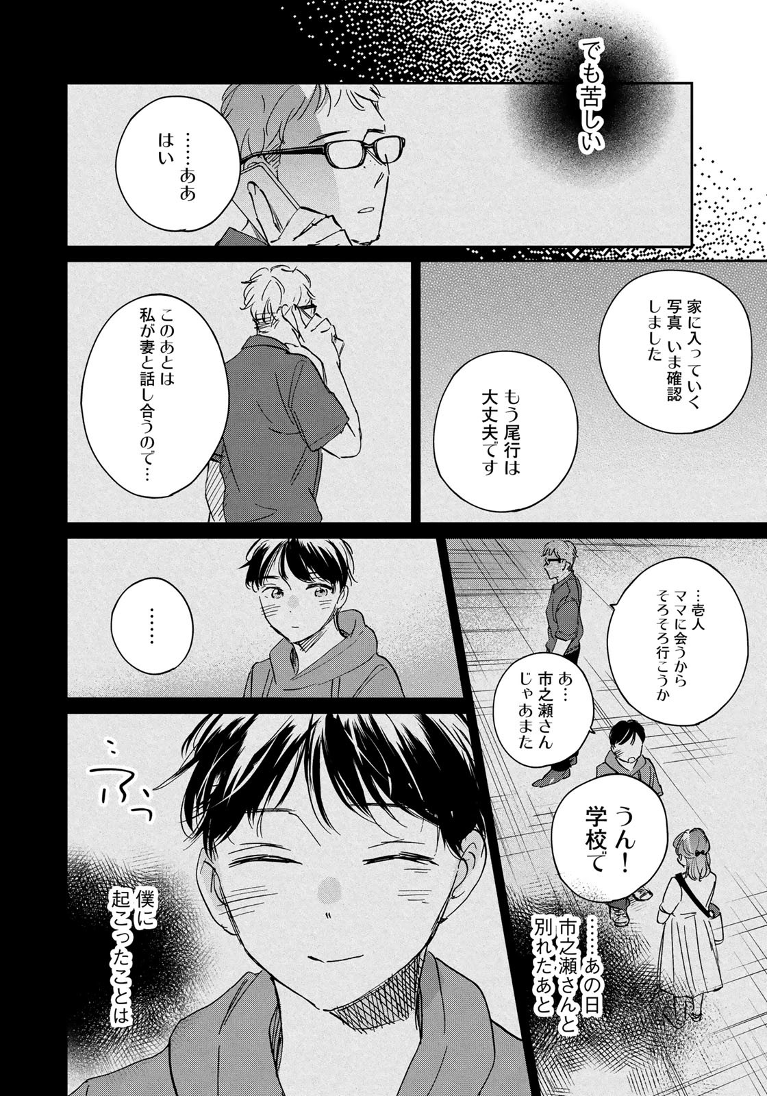 SとX～セラピスト霜鳥壱人の告白～ 第21話 - Page 12