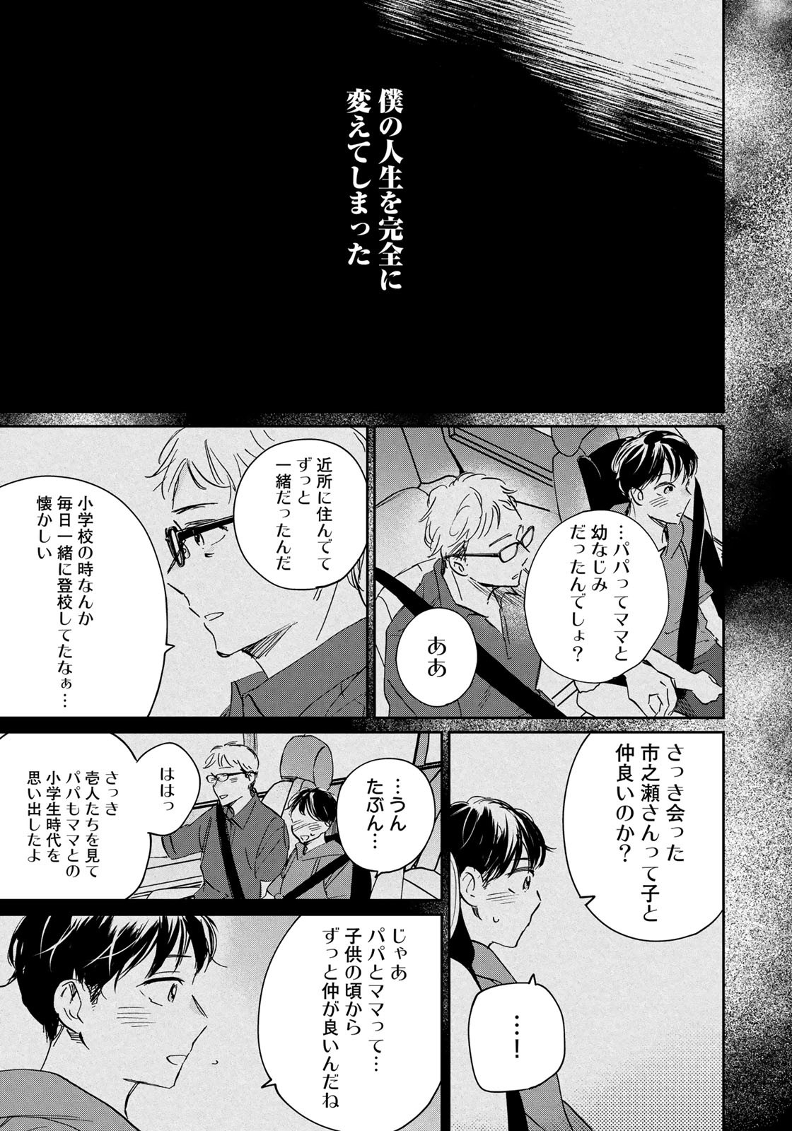 SとX～セラピスト霜鳥壱人の告白～ 第21話 - Page 13