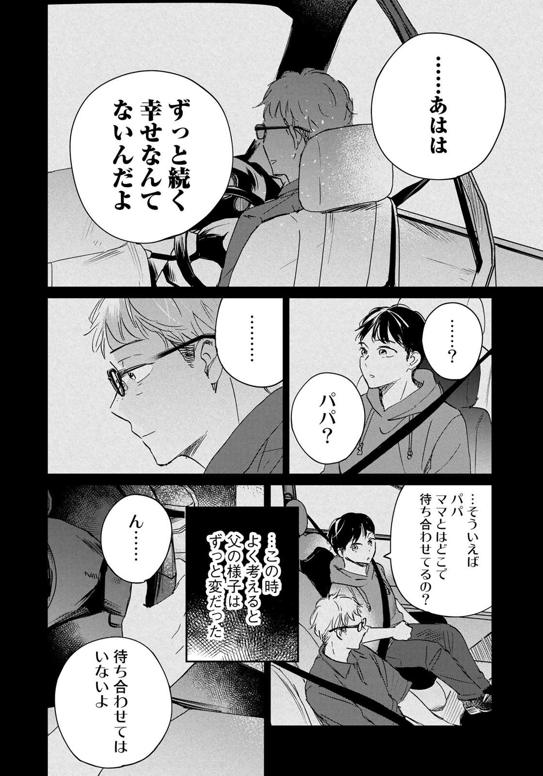 SとX～セラピスト霜鳥壱人の告白～ 第21話 - Page 14