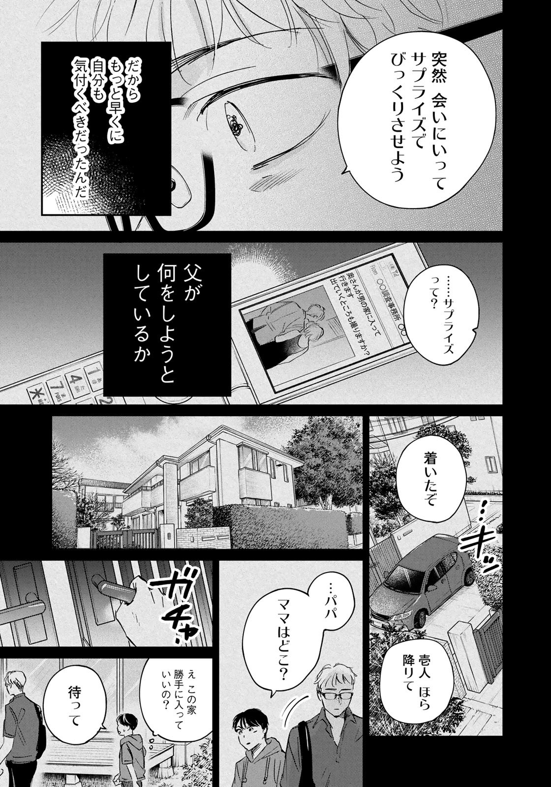 SとX～セラピスト霜鳥壱人の告白～ 第21話 - Page 15