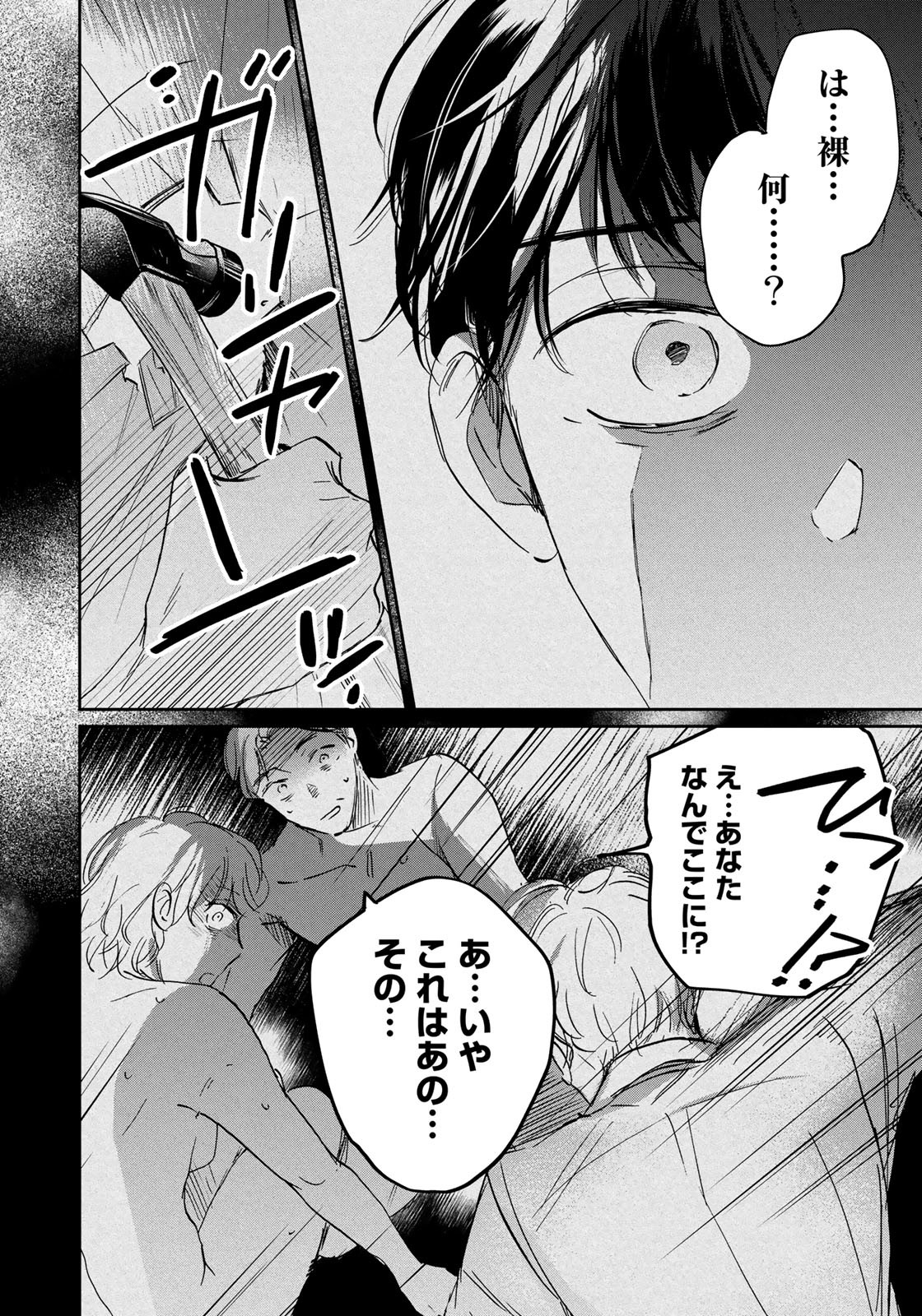 SとX～セラピスト霜鳥壱人の告白～ 第21話 - Page 18