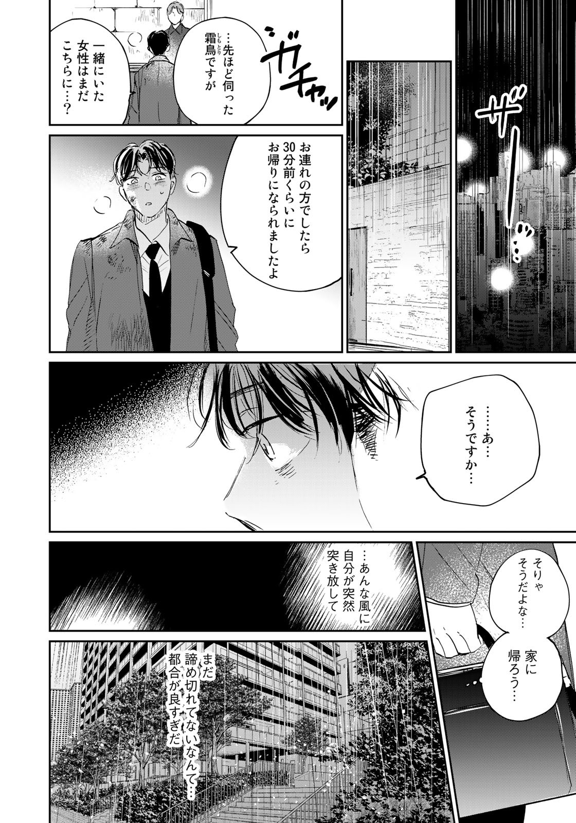 SとX～セラピスト霜鳥壱人の告白～ 第22話 - Page 10