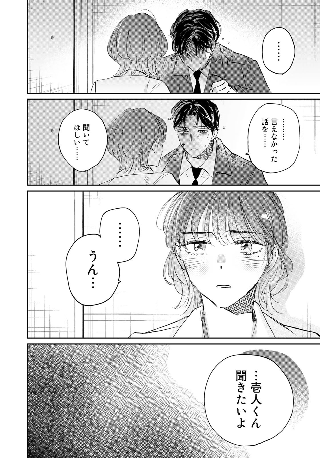 SとX～セラピスト霜鳥壱人の告白～ 第22話 - Page 14