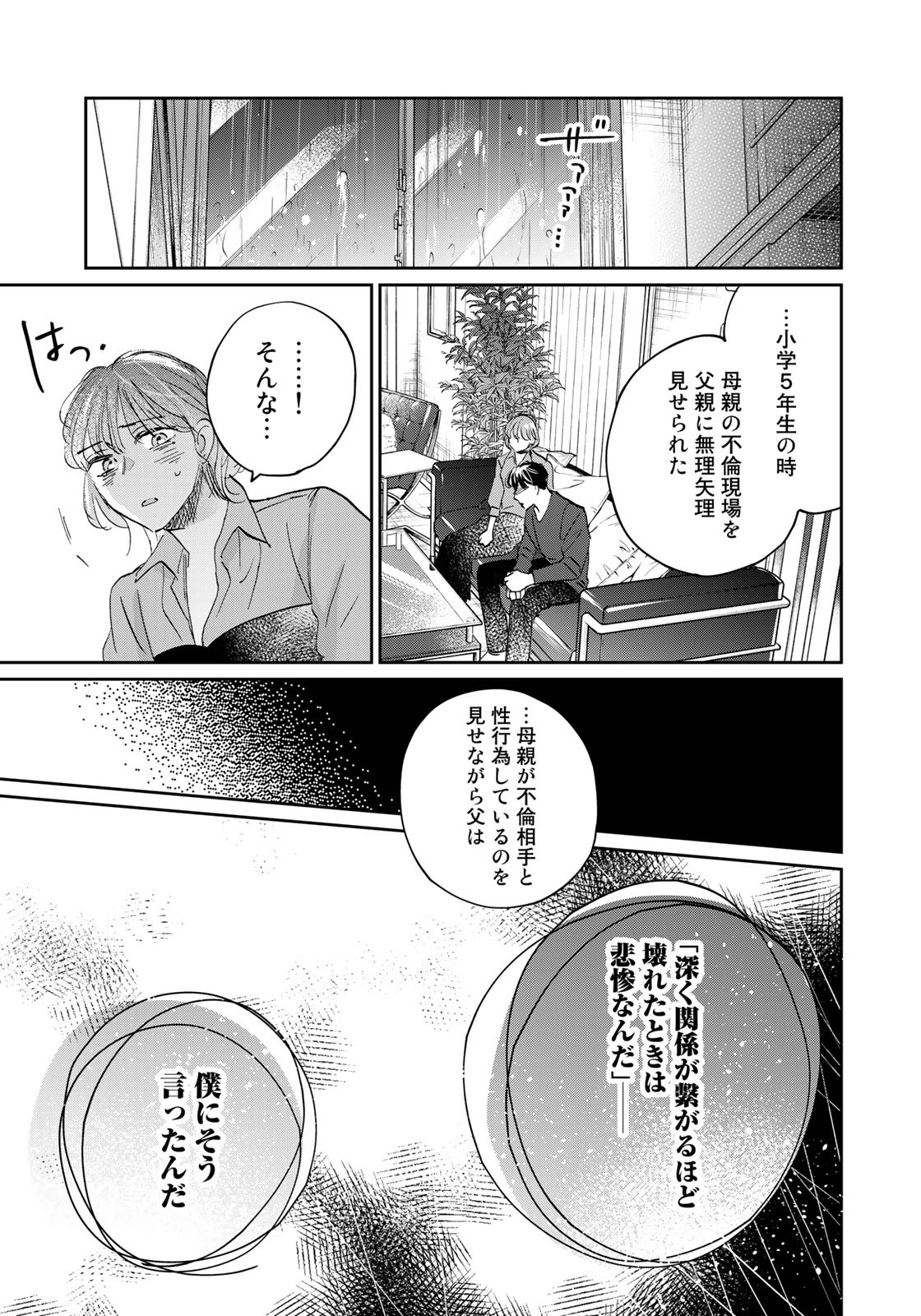 SとX～セラピスト霜鳥壱人の告白～ 第22話 - Page 15