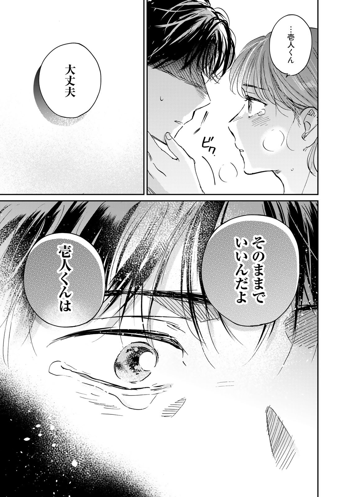 SとX～セラピスト霜鳥壱人の告白～ 第22話 - Page 23