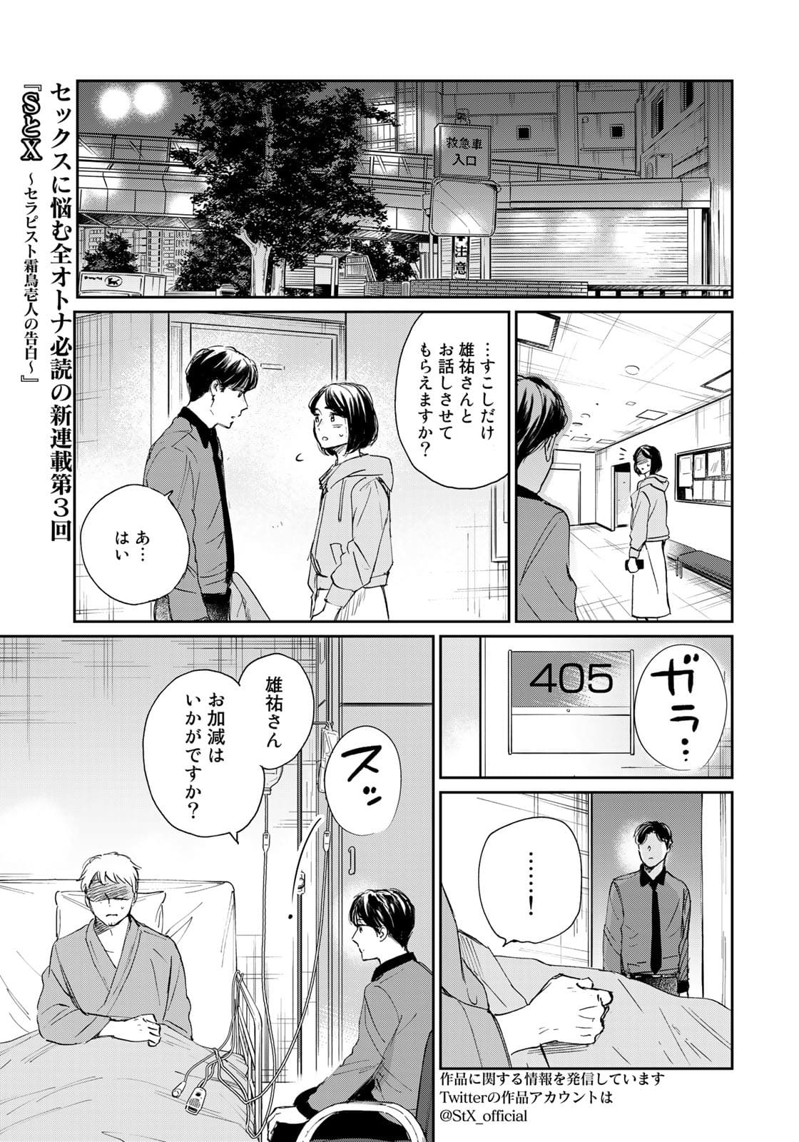 SとX～セラピスト霜鳥壱人の告白～ 第3話 - Page 3