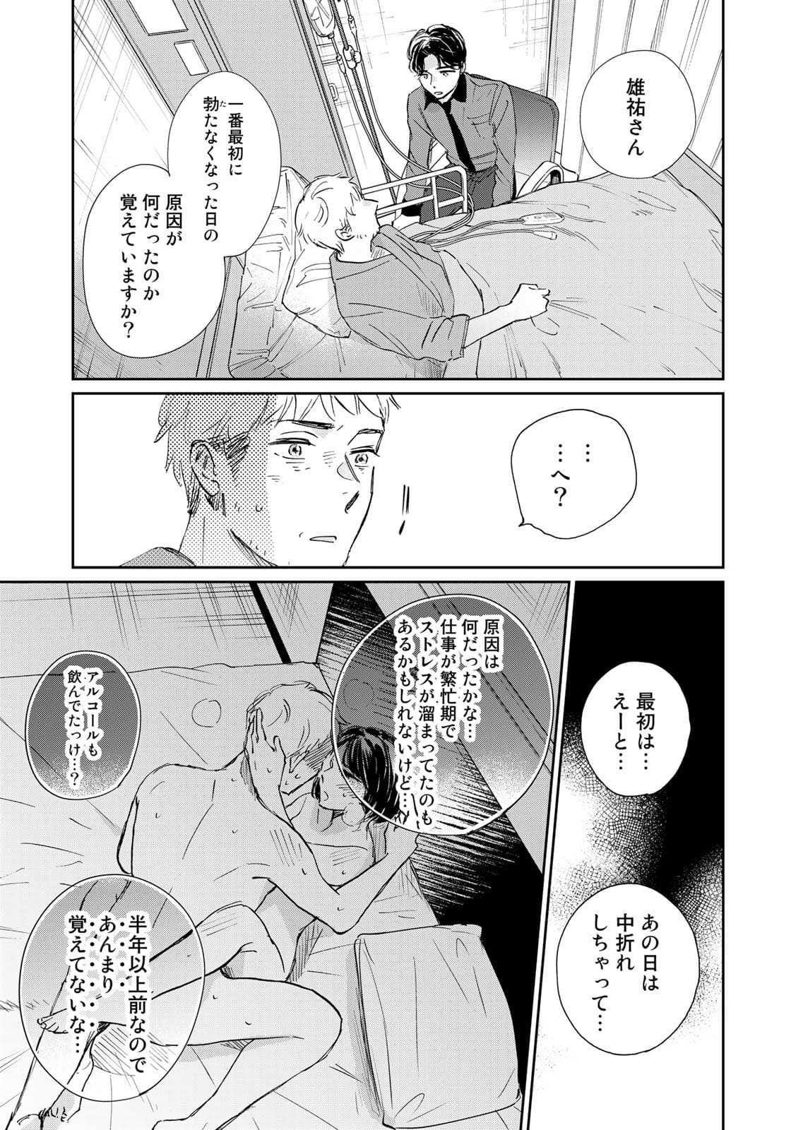 SとX～セラピスト霜鳥壱人の告白～ 第3話 - Page 5