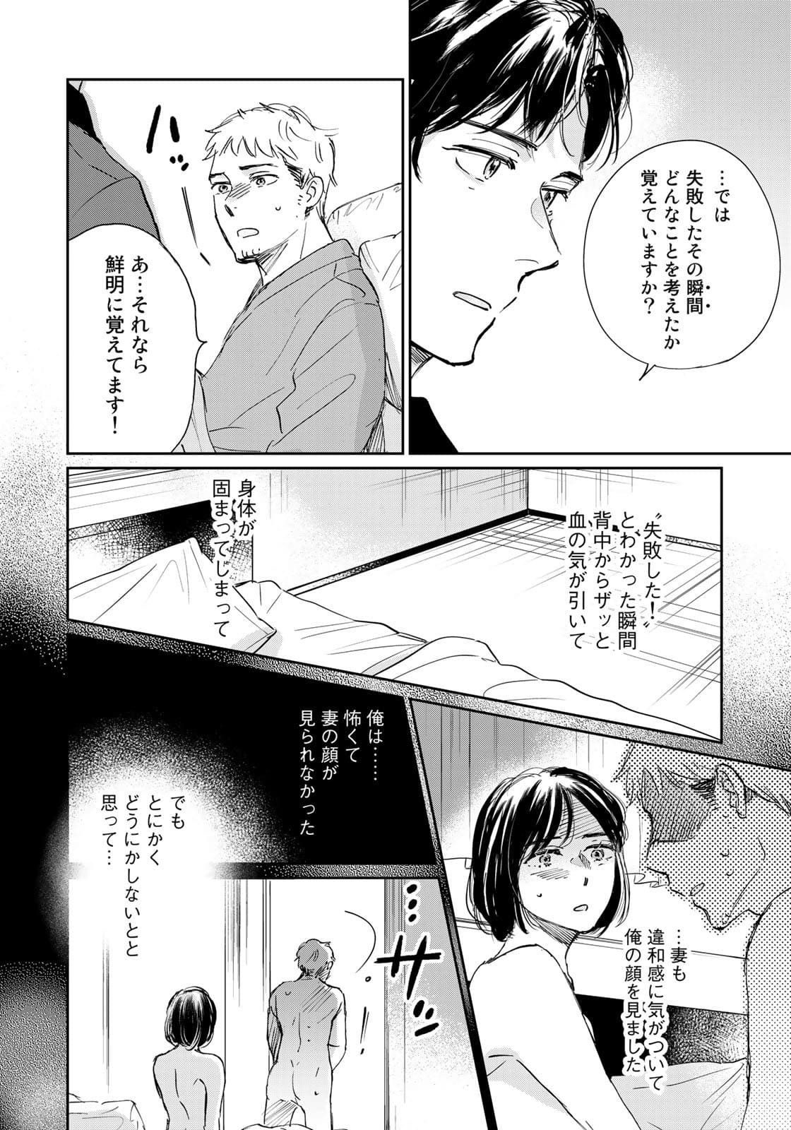 SとX～セラピスト霜鳥壱人の告白～ 第3話 - Page 6