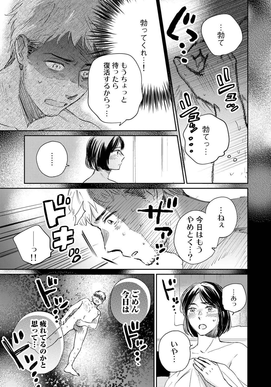 SとX～セラピスト霜鳥壱人の告白～ 第3話 - Page 7