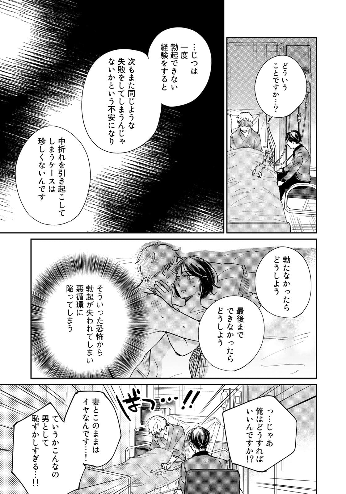 SとX～セラピスト霜鳥壱人の告白～ 第3話 - Page 9