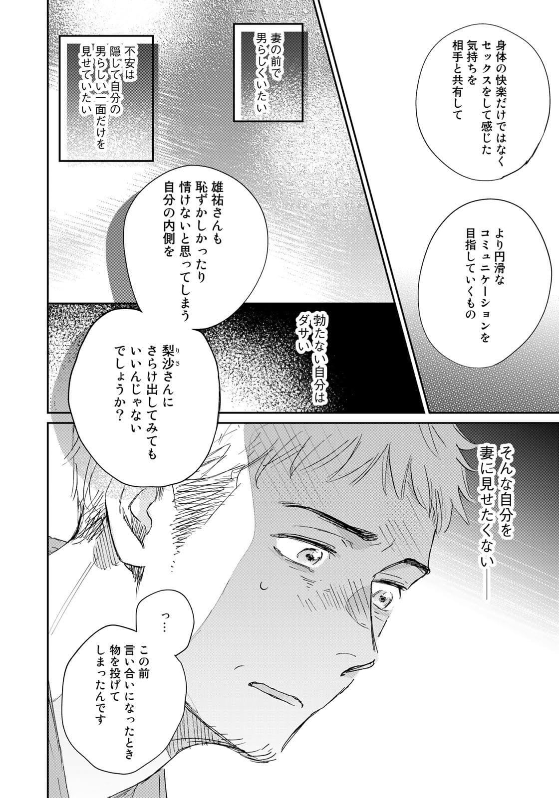 SとX～セラピスト霜鳥壱人の告白～ 第3話 - Page 12