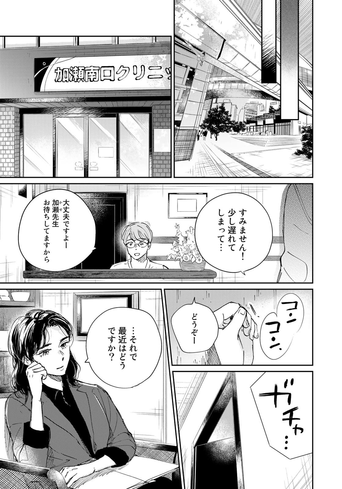 SとX～セラピスト霜鳥壱人の告白～ 第3話 - Page 19