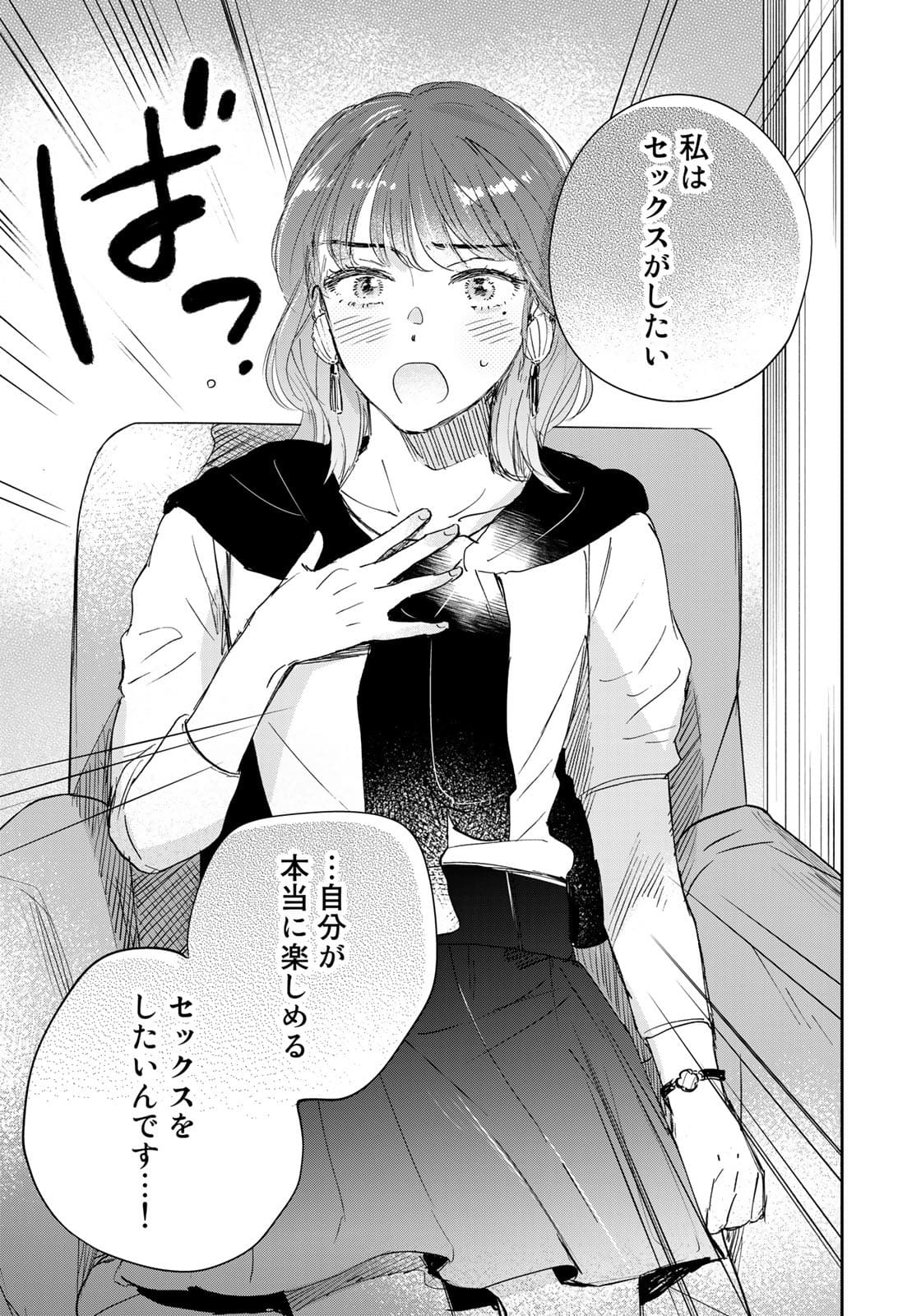 SとX～セラピスト霜鳥壱人の告白～ 第3話 - Page 21