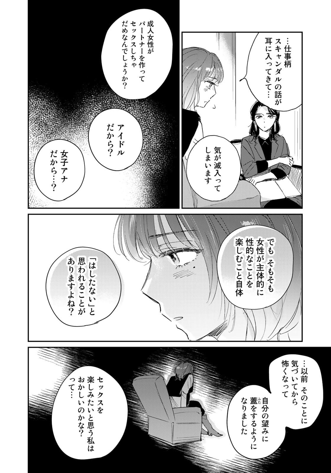 SとX～セラピスト霜鳥壱人の告白～ 第3話 - Page 22