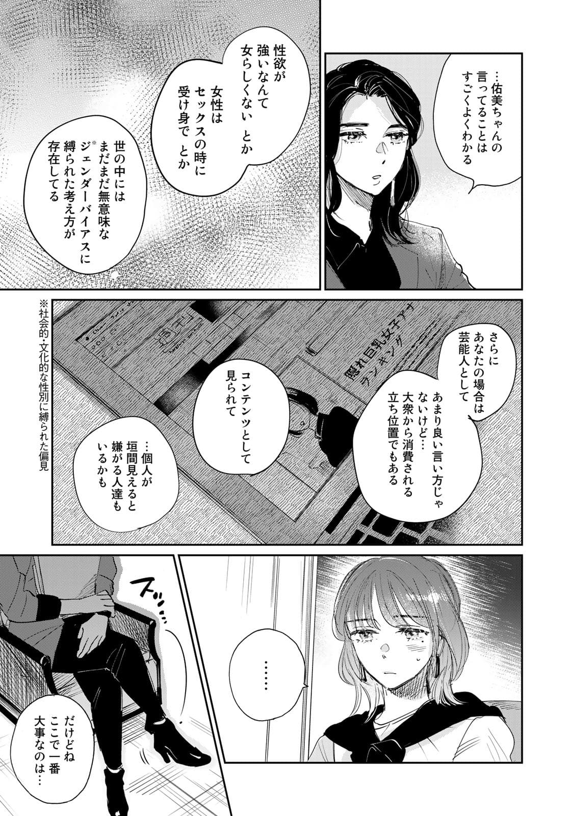 SとX～セラピスト霜鳥壱人の告白～ 第3話 - Page 23