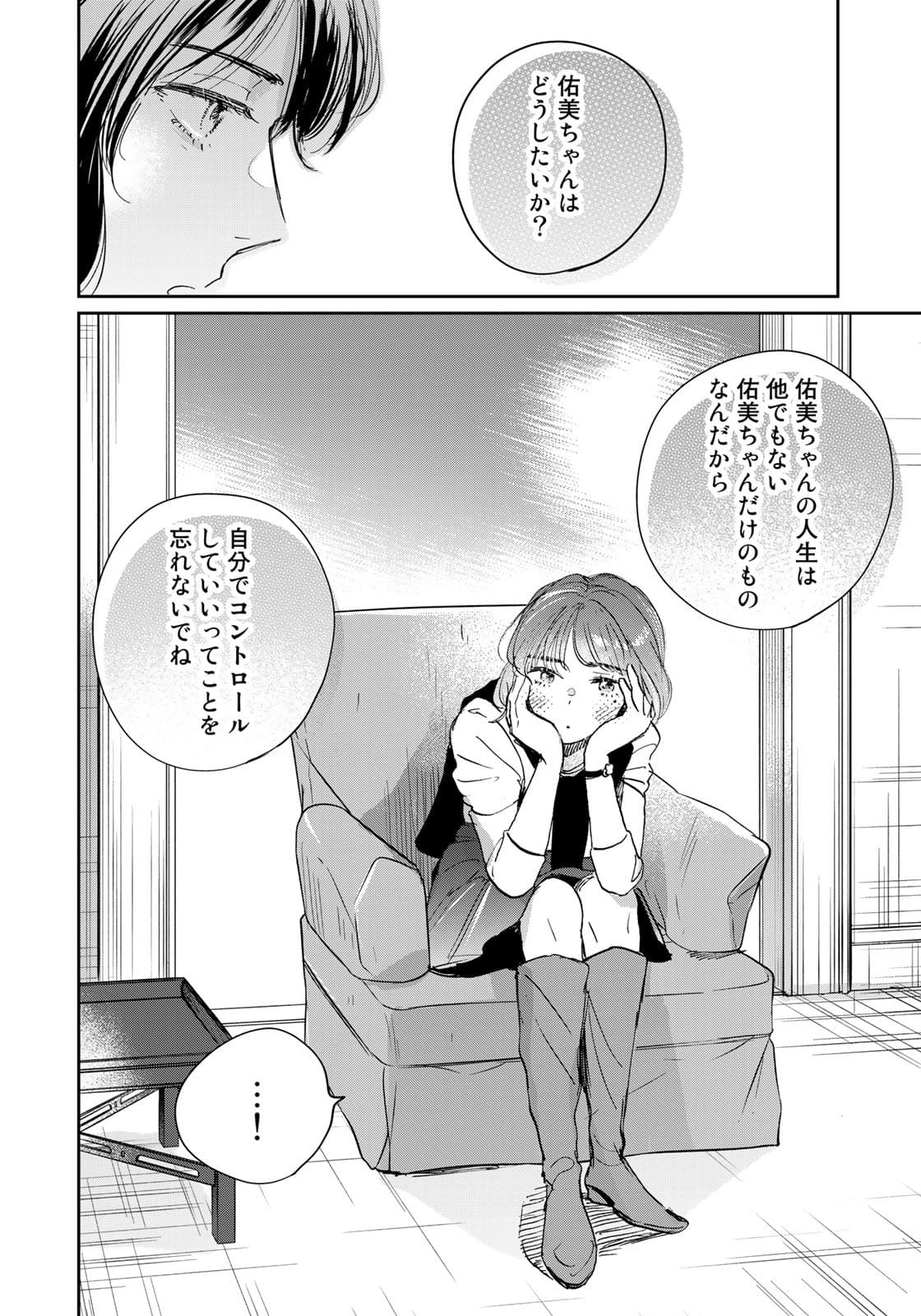 SとX～セラピスト霜鳥壱人の告白～ 第3話 - Page 24