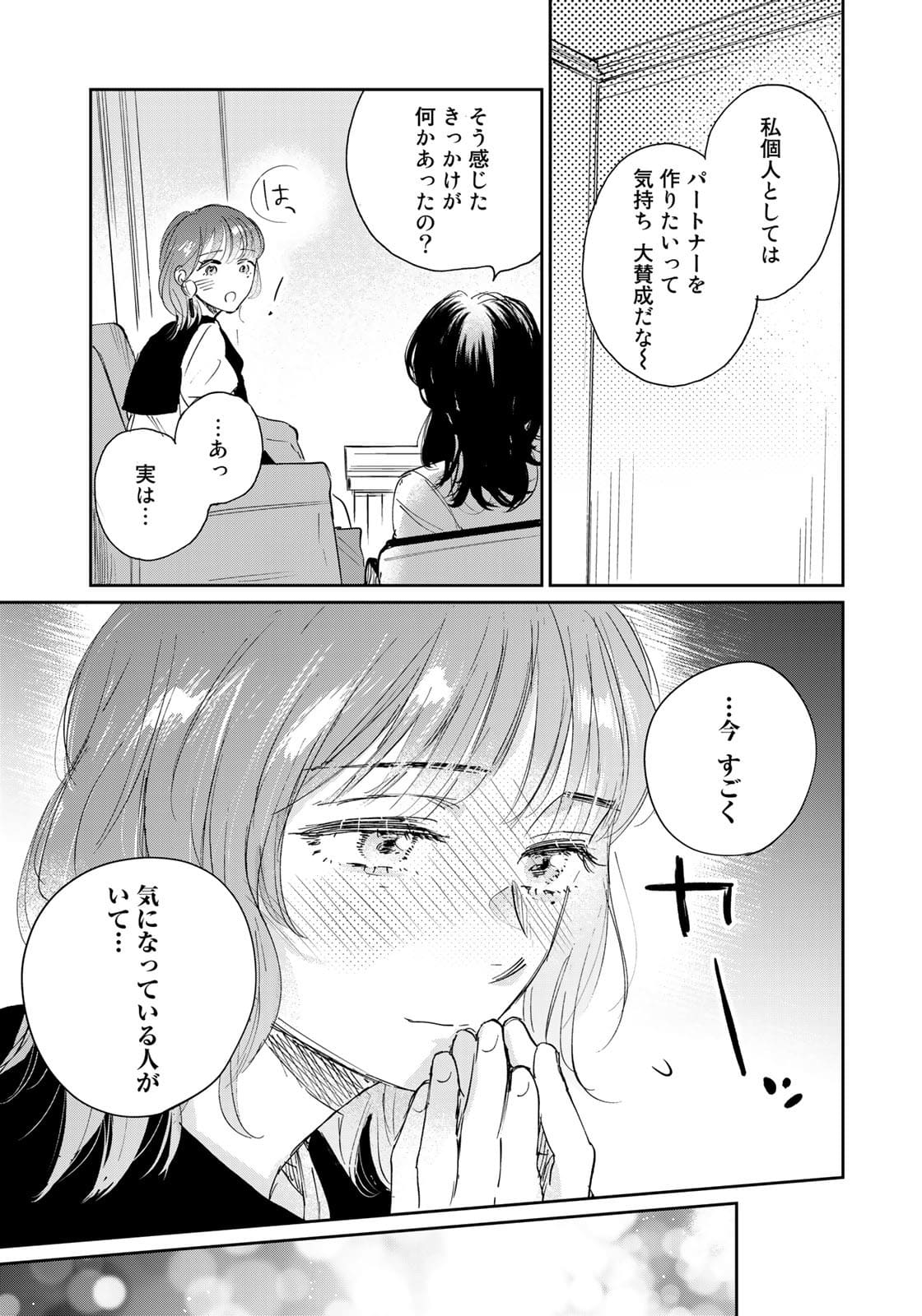 SとX～セラピスト霜鳥壱人の告白～ 第3話 - Page 25