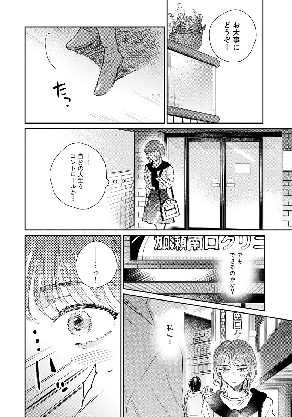 SとX～セラピスト霜鳥壱人の告白～ 第3話 - Page 26