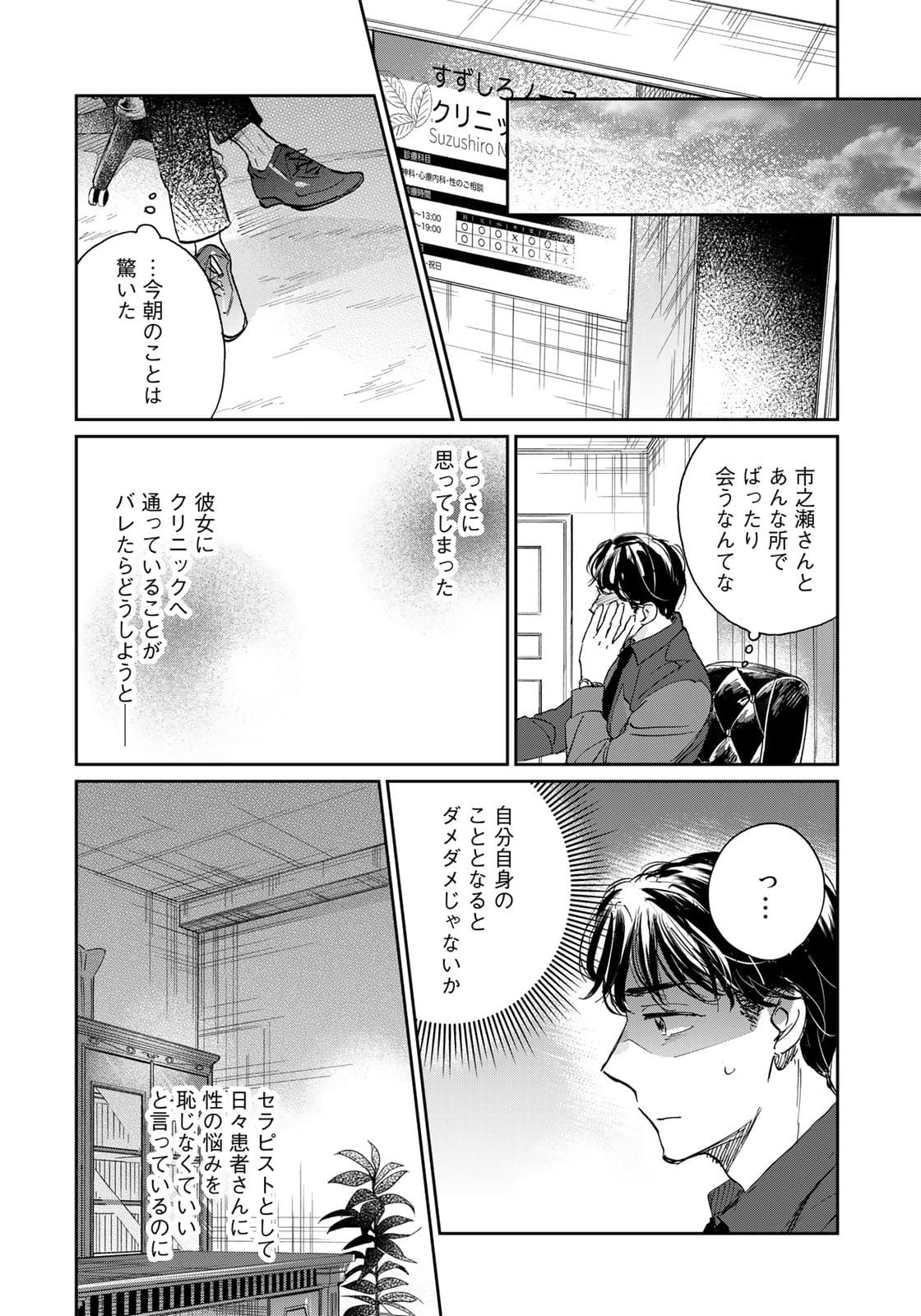 SとX～セラピスト霜鳥壱人の告白～ 第4話 - Page 16