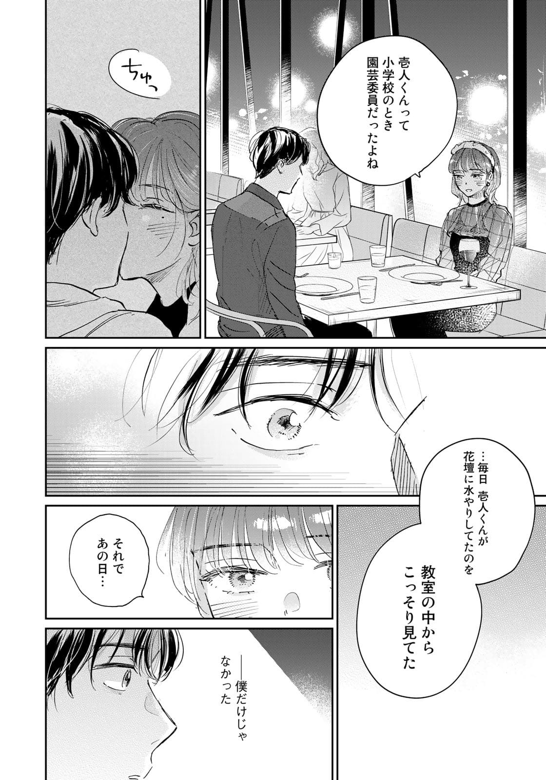 SとX～セラピスト霜鳥壱人の告白～ 第4話 - Page 20