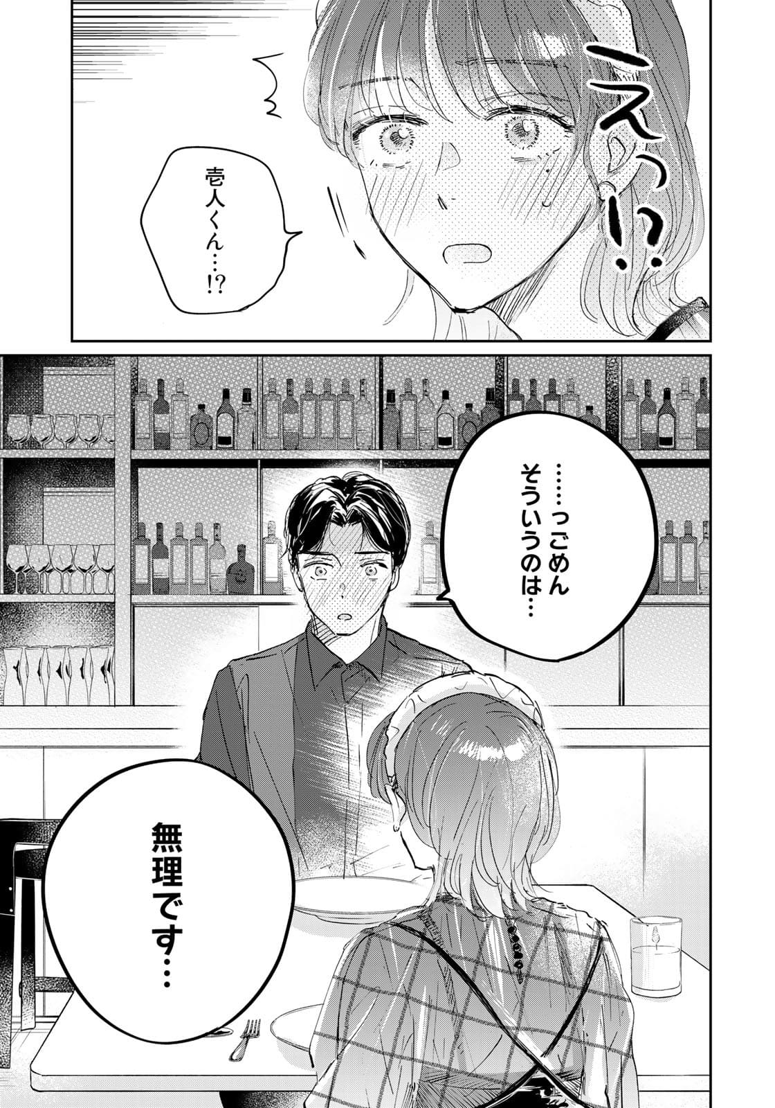 SとX～セラピスト霜鳥壱人の告白～ 第4話 - Page 23