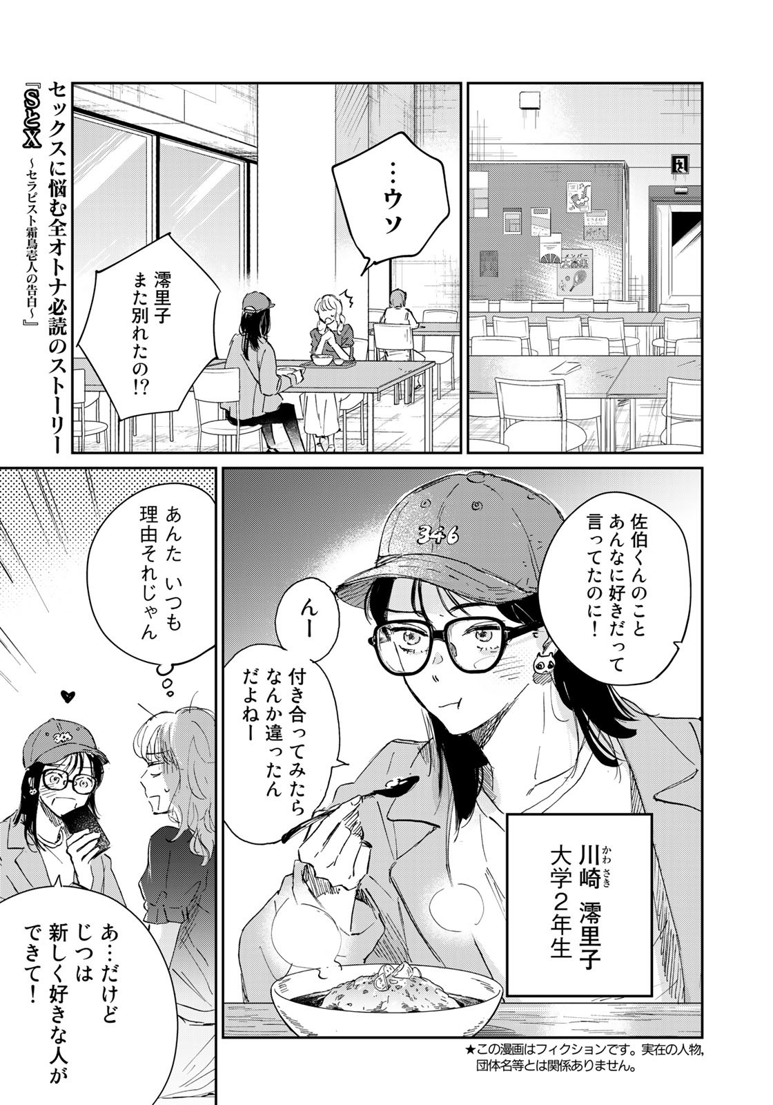 SとX～セラピスト霜鳥壱人の告白～ 第5話 - Page 3