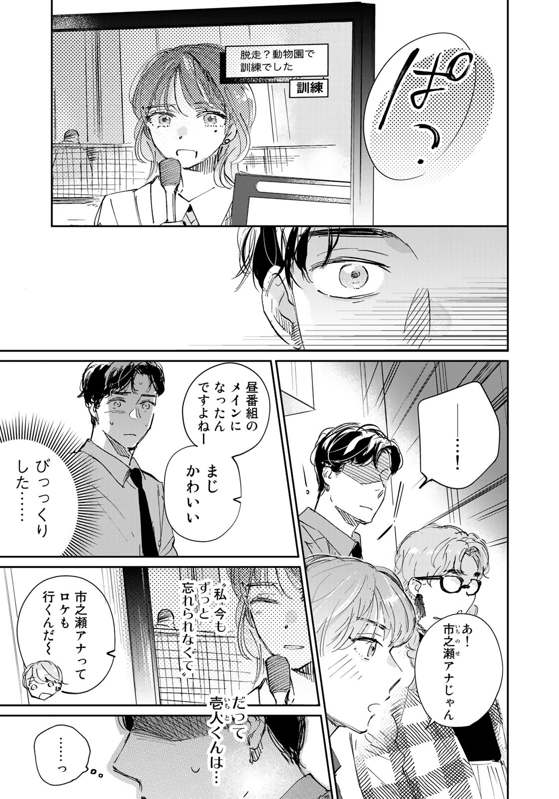 SとX～セラピスト霜鳥壱人の告白～ 第5話 - Page 7