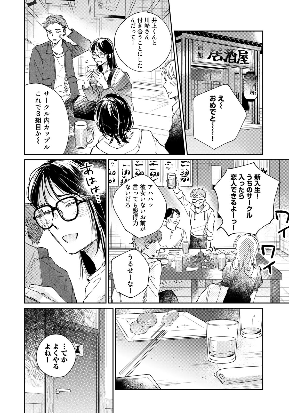 SとX～セラピスト霜鳥壱人の告白～ 第5話 - Page 12