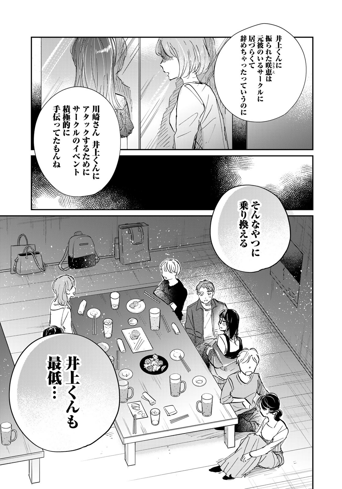 SとX～セラピスト霜鳥壱人の告白～ 第5話 - Page 13