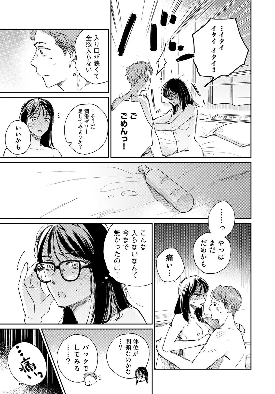 SとX～セラピスト霜鳥壱人の告白～ 第5話 - Page 17