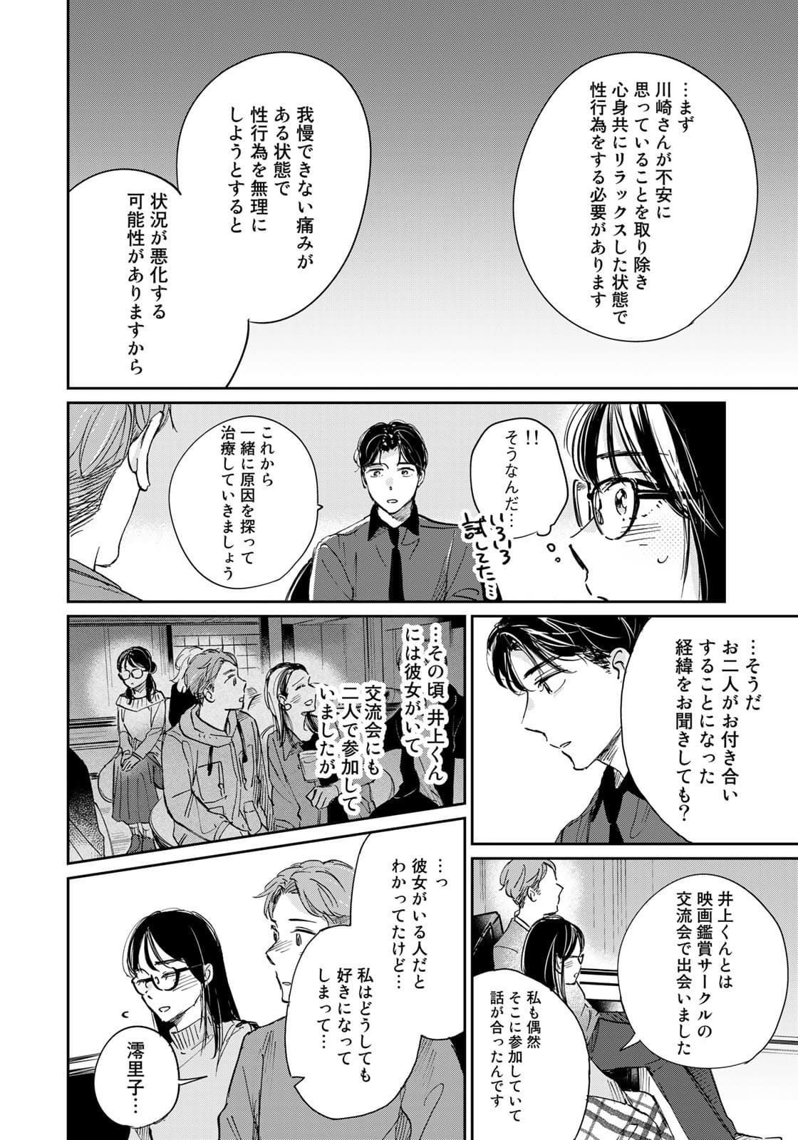 SとX～セラピスト霜鳥壱人の告白～ 第6話 - Page 6