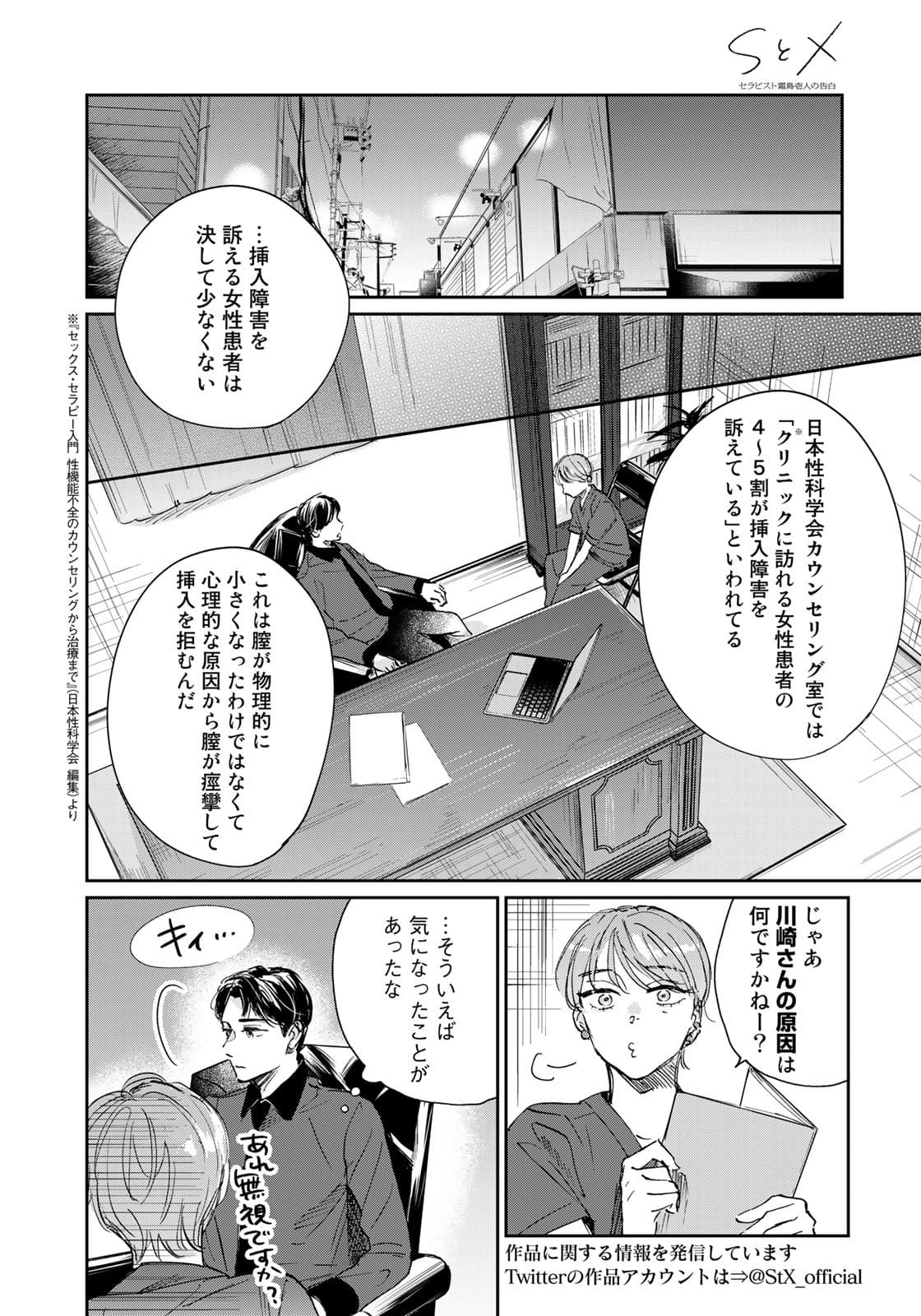 SとX～セラピスト霜鳥壱人の告白～ 第6話 - Page 8