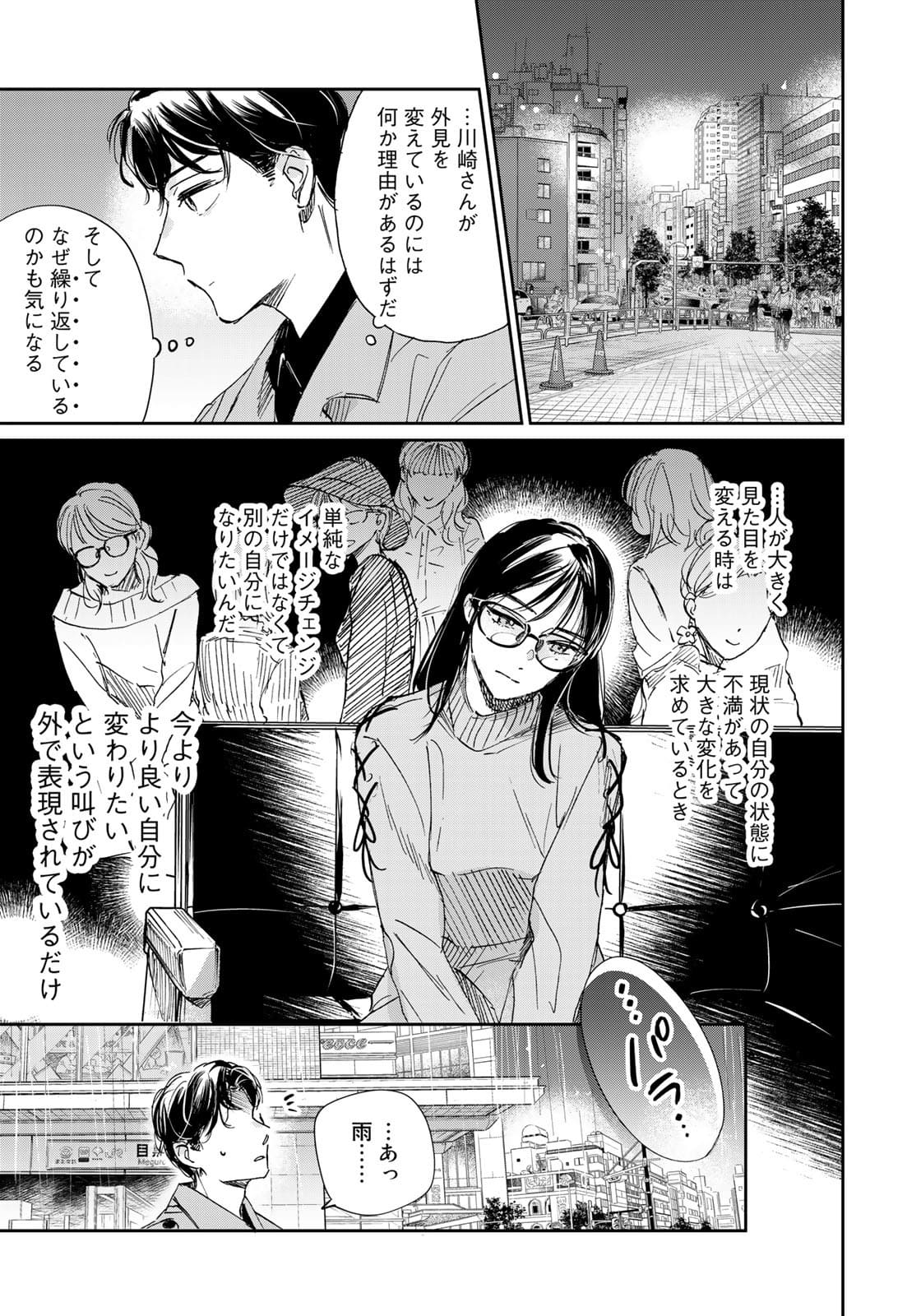 SとX～セラピスト霜鳥壱人の告白～ 第6話 - Page 11