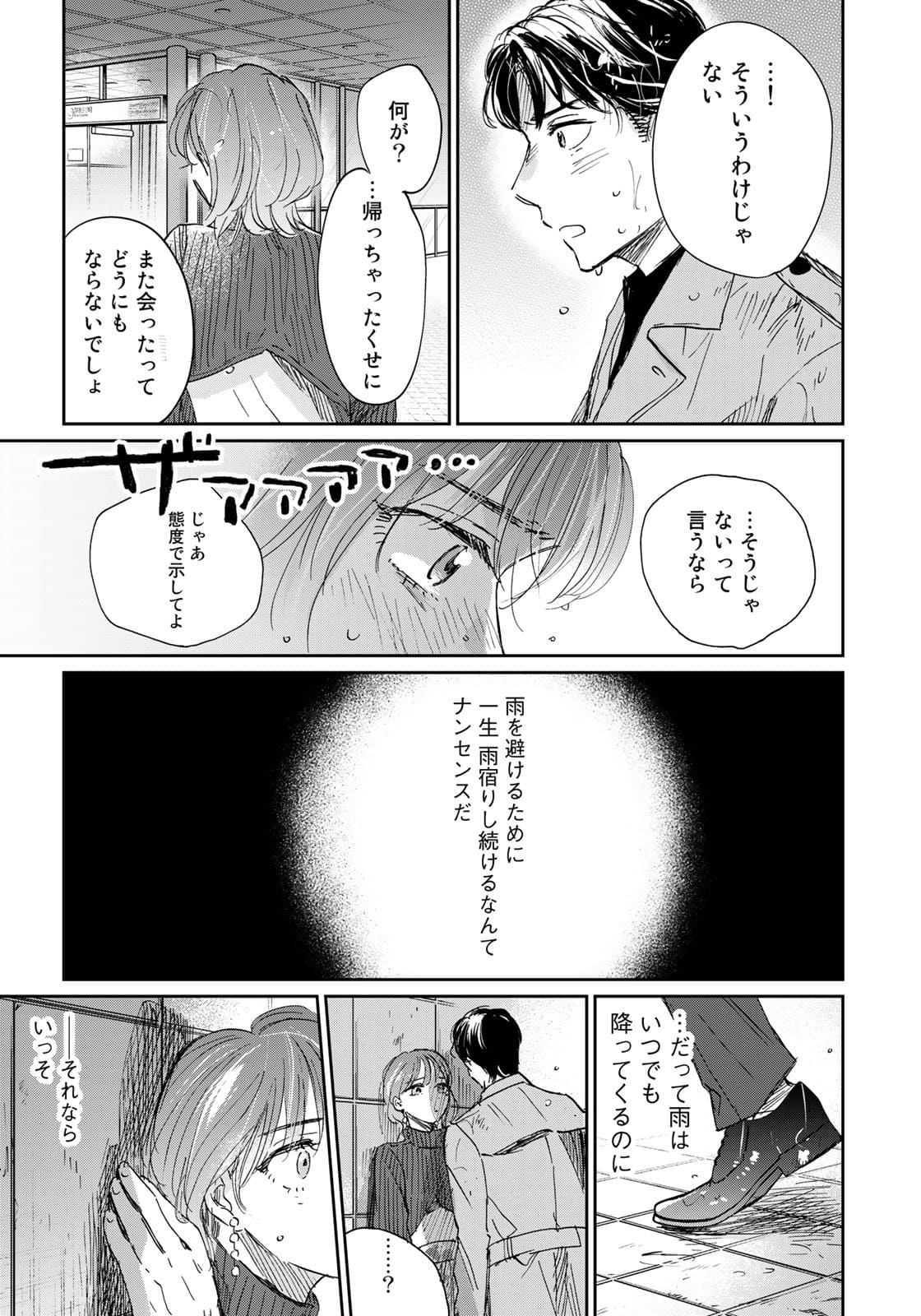 SとX～セラピスト霜鳥壱人の告白～ 第6話 - Page 17