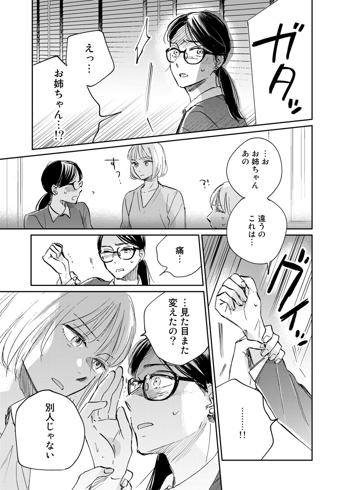 SとX～セラピスト霜鳥壱人の告白～ 第7話 - Page 11