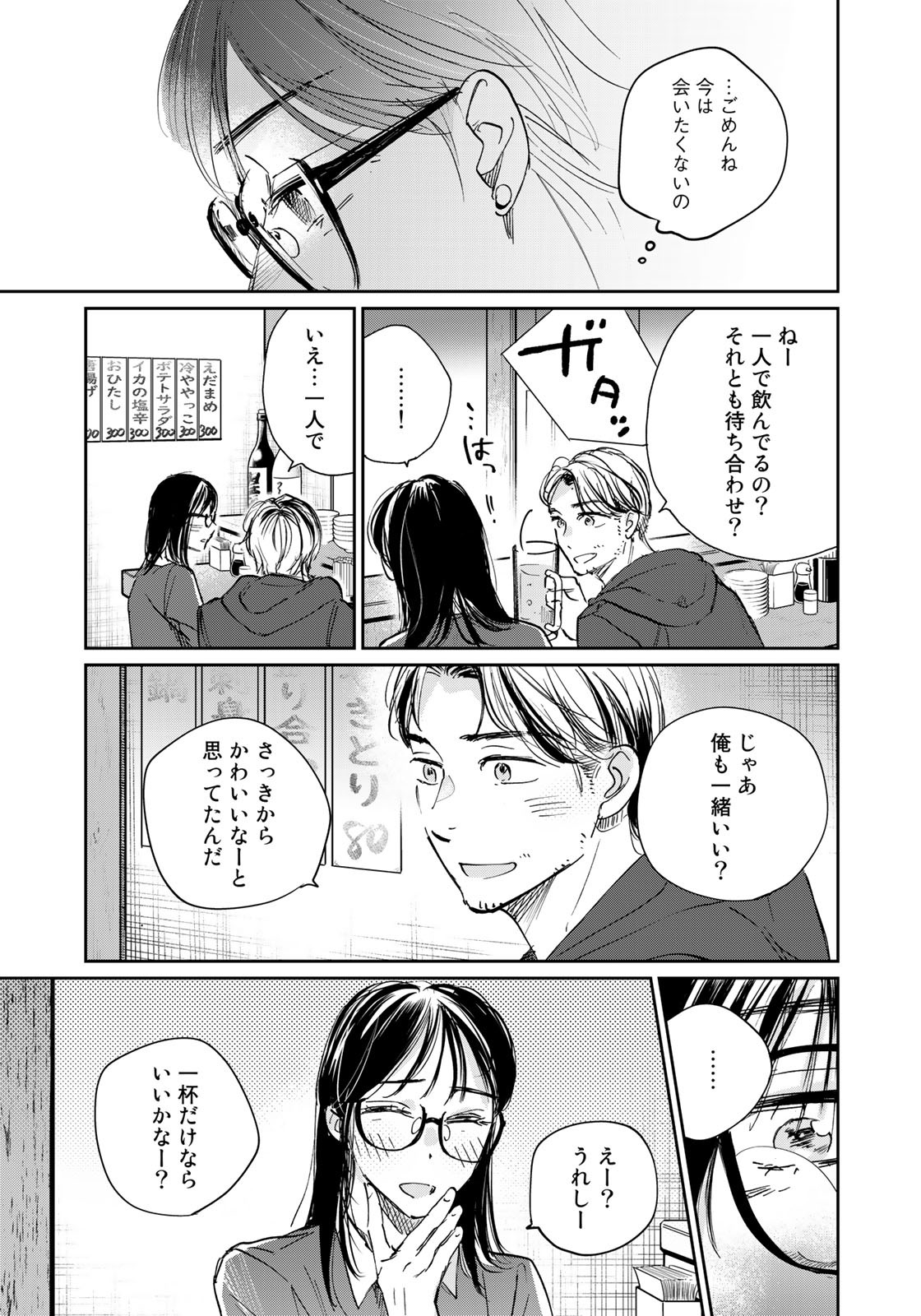 SとX～セラピスト霜鳥壱人の告白～ 第7話 - Page 15