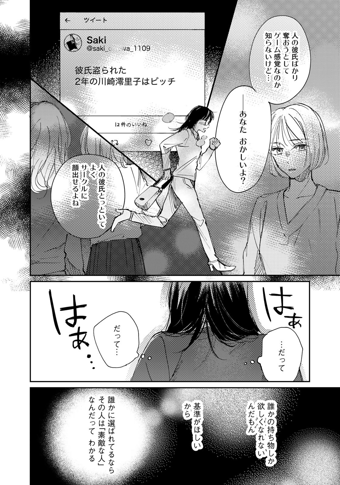 SとX～セラピスト霜鳥壱人の告白～ 第7話 - Page 18