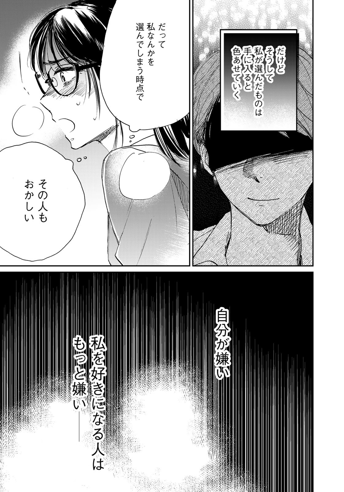 SとX～セラピスト霜鳥壱人の告白～ 第7話 - Page 19