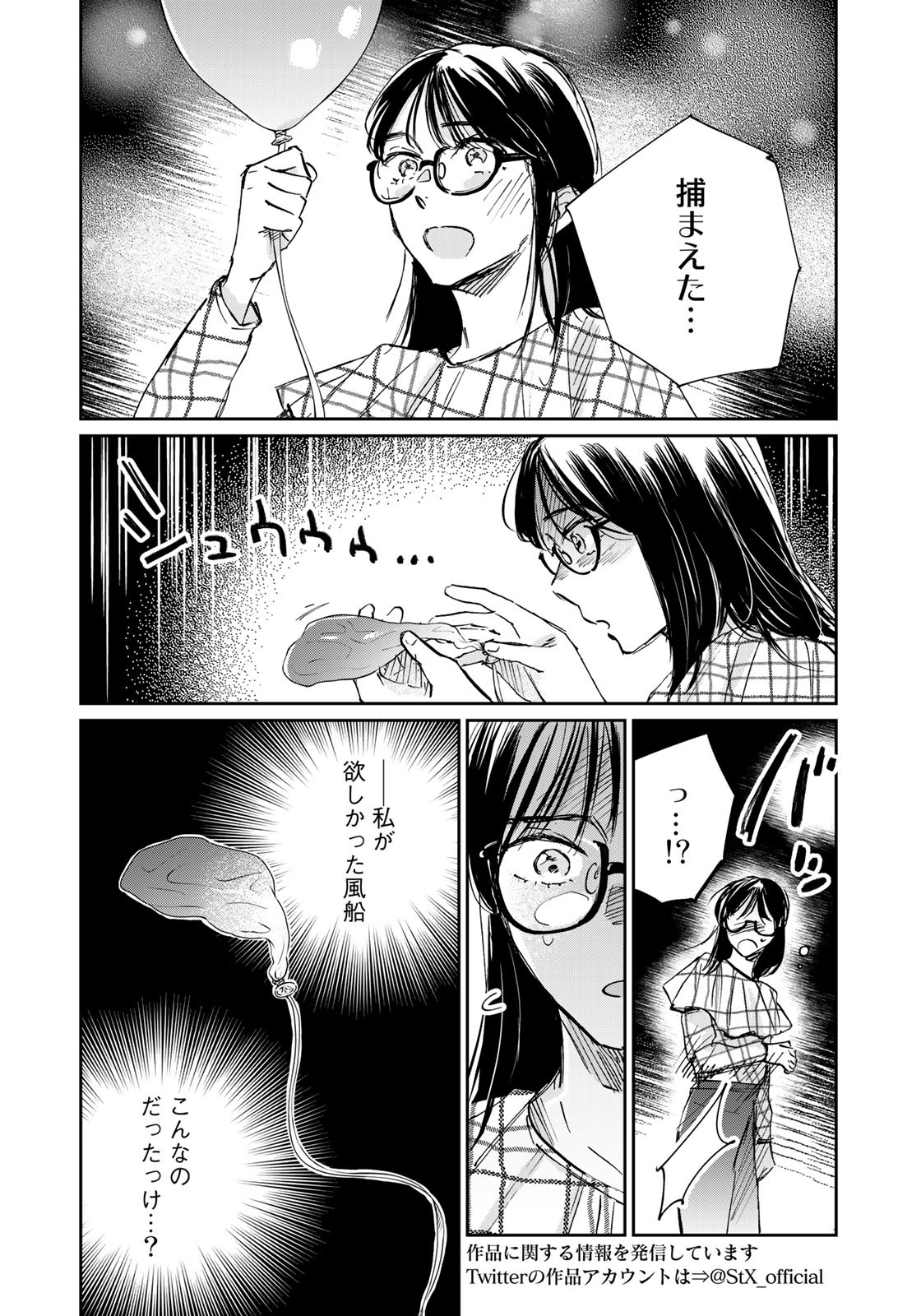 SとX～セラピスト霜鳥壱人の告白～ 第8話 - Page 4