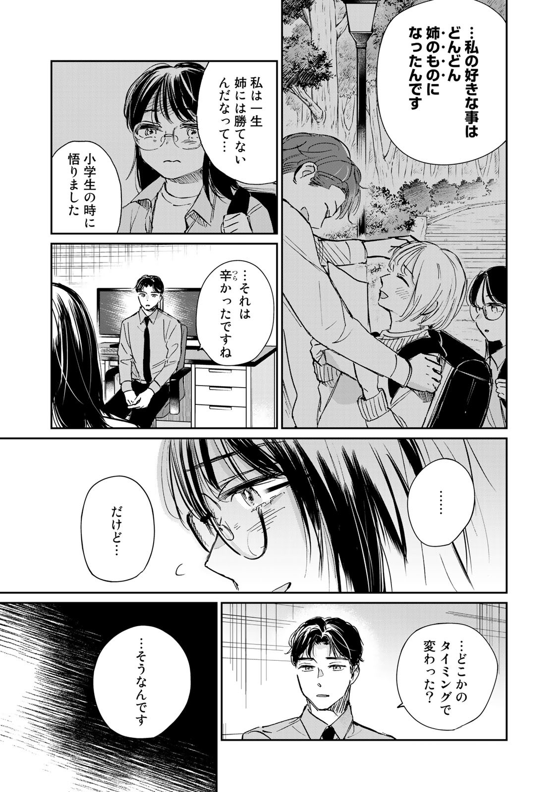 SとX～セラピスト霜鳥壱人の告白～ 第8話 - Page 7