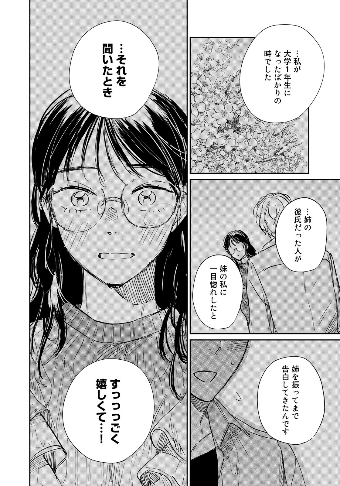 SとX～セラピスト霜鳥壱人の告白～ 第8話 - Page 8